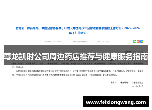 尊龙凯时公司周边药店推荐与健康服务指南 尊龙凯时公司周边药店推荐与健康服务指南